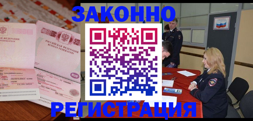 временная регистрация в квартире в Георгиевске