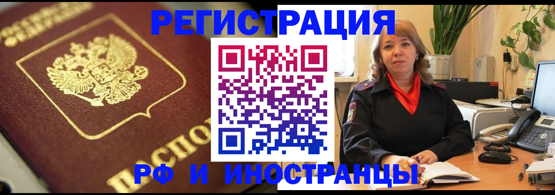 прописка для работы в Георгиевске