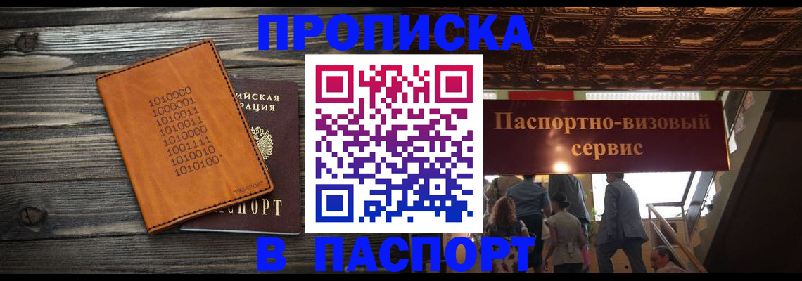 прописка 2025 в Георгиевске
